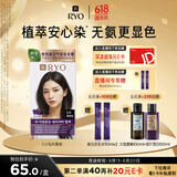 吕（Ryo）爱茉莉染发剂植物无氨男女士盖白发染发膏3.0乌木黑棕 父亲节礼物