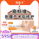 丽森卡 LIONGARDEN【官方旗舰直售】丽森卡LIONGARDEN剖腹产疤痕贴日抛1+2分段护理 1+2全阶段效果修护【90天不间断护理】
