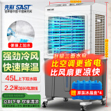 先科(SAST)冷风扇/空调扇/水冷风机工业/空调扇/交流定频/家用商用制冷风机/车间工业冷风扇CG-704L