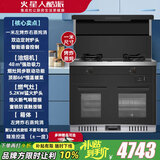 火星人酷派集成灶一体灶蒸烤炖炸消家用变频体感语音控制定时灶侧吸下排九腔炉头部分可订后排烟烤箱蒸箱一体 【一米集成灶左烤炸右蒸炖消】语音控制+双灶定时 天然气（12T）