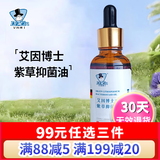 艾因博士婴儿紫草抑菌油护臀膏淹脖子幼儿童宝宝护臀油新生红屁股淹红破皮 抑菌紫草油