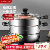 美厨（maxcook）不锈钢蒸锅  26CM二层复底 燃气炉电磁炉通用