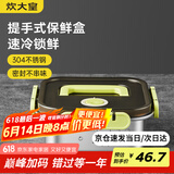 炊大皇 304不锈钢保鲜盒 密封冰箱厨房收纳水果零食带饭餐盒 带提手1.7L