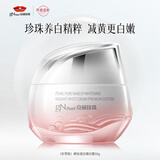 京润珍珠（gNPearl）裸妆透白臻白霜50g 美白补水面霜烟酰胺提亮肤色护肤品女生日礼物