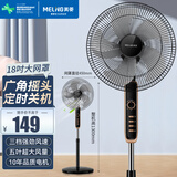 美菱（MeiLing）电风扇/风扇落地式轻音节能交流定频落地扇家用/商用/办公室五叶摇头大风量定时电扇MPF-DL009