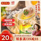 湾仔码头上汤小云吞荠菜猪肉600g75只馄饨早餐夜宵速食冷冻混沌