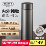 艾曼格（IMOGY）德国艾曼格纯钛保温杯男士高端商务大容量水杯泡茶杯钛杯车载杯子