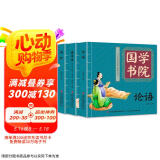少儿诗礼传家国学启蒙经典套装系列：论语+弟子规+诗经（全3册）幼儿注音版 国学书院传统文化启蒙图书