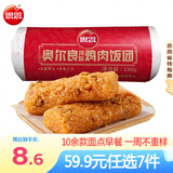 思念早餐面点任选组合 包子手抓饼烧麦馅饼馒头小笼包油条葱油饼饭团 奥尔良风味鸡肉饭团150g