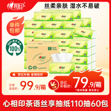 心相印抽纸 茶语丝享3层110抽*60包S码 纸巾 餐巾纸 （整箱销售）