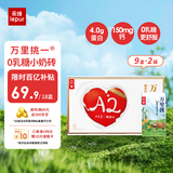 万里挑一A2水牛牛奶4.0g蛋白零乳糖125ml*9*2箱