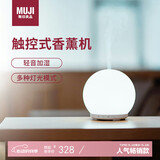 无印良品（MUJI）触控式超声波柔光香薰机 加湿香薰夜灯三合一 生日礼物送女生