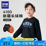 罗蒙儿童卫衣春款男女童薄绒上衣大童男孩百搭休闲运动衣黑加绒120