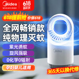 美的（Midea）吸入式灭蚊灯家用灭蚊器驱蚊电蚊拍物理仿生诱蚊灭蚊子神器卧室