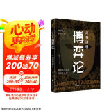 一本书读懂博弈论（学会博弈论，看一本书就够了！）