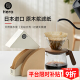 Hero 咖啡滤纸手冲咖啡机滤网滴漏挂耳咖啡粉过滤杯兼v60滤纸 v01原色滤纸1-2杯份 100张