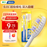 狮王（Lion）细齿洁0.01弹力护龈牙刷2支软毛8字植毛经典护龈深入清洁京东自营