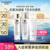 自然堂冰肌维C透亮焕颜套装 水115ml +乳115ml+洁面100g 礼物