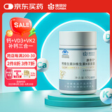 康恩贝钙维生素dk软胶囊60粒专利提取VK2液体碳酸钙成人孕妇乳母补钙