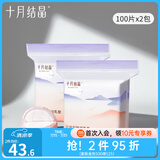 十月结晶 防溢乳垫春夏一次性母乳垫孕妇乳贴母乳防漏贴薄款升级款 200片装 贝壳款
