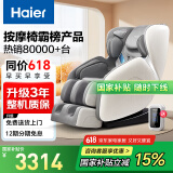 海尔（Haier）按摩椅家用全身太空舱2025十大品牌全自动多功能零重力智能电动按摩沙发按摩机生日礼物送爸爸妈妈 中医养生H3-102灰色H