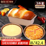 拜杰蛋糕模具烘焙工具套装烤箱烤盘吐司戚风模具饼干披萨面包三件套