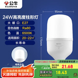 公牛（BULL）LED灯泡高亮柱形灯厂房车间商超食堂 24W球泡白光6500KE27螺口