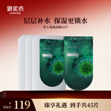 御泥坊面膜 男士面膜褐藻补水保湿活力面膜贴45片 补水面膜 