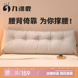九洲鹿床头靠垫软包沙发腰护大靠背腰垫床上靠枕150*50*22cm