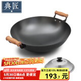 典匠 铁锅炒锅无涂层铸铁锅具 加大双耳圆底炒锅燃气灶炒菜锅少油烟 加大加深炒锅（38-808） 38cm