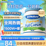 BTNature蓝罐胖子奶粉成人澳洲进口高钙学生儿童老年贝特恩全脂牛奶粉1kg