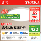 简顿全光谱护眼卧室吸顶灯超薄led灯具现代简约书房护眼灯具包安装