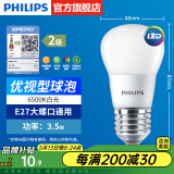 飞利浦（PHILIPS）LED灯泡节能灯超大球泡光源E27大螺口灯饰电灯泡替换白炽灯超亮 2级能效-优视型3.5W6500KE27螺口