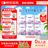 雀巢 超启能恩1段 婴幼儿乳蛋白部分水解配方奶粉 800g*6罐