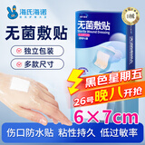 海氏海诺 无菌防水敷贴  6*7cm*20片 伤口贴大号创可贴防水肚脐贴洗澡