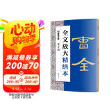 曹全碑/全文放大精缮本