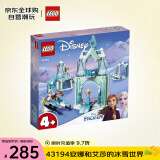 乐高（LEGO）积木拼装玩具 迪士尼 43194安娜和艾莎的冰雪世界 4岁+儿童节礼物