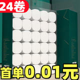 臻优汇【24卷新人0.01元】卷纸大卷卫生纸家用实惠实心原生竹浆母婴适用 【特价活动中】12卷