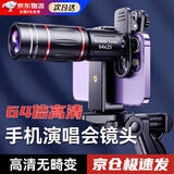 微舟手机望远镜演唱会拍照摄神器外置高倍高清长焦变焦64倍望远镜音乐节专业镜头追星防抖必备摄像头 【超清顶配支架套装】超清64X彩盒包装