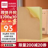 天章 （TANGO）A4黄牛皮纸不干胶打印纸铜版纸贴纸牛皮纸背胶纸标签贴纸激光喷墨打印贴纸400张/包