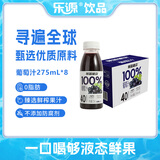 乐源100%葡萄汁含NFC果汁275ml*8瓶装0添加剂 果蔬秘诀含vc矿物饮品