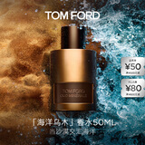TOM FORD海洋乌木50MLTF香水男士女士香水生日礼物女送男友效期26年7.1
