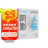 人格阴影:学会接纳自己性格中的阴暗面