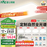 雷士（NVC）全光谱护眼吸顶灯客厅大灯智能LED照明灯具简约大气包安装光域S