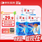 邦迪创口贴防水创可贴70mmx22mmx10片止血护创防水阻菌出游10片*3盒