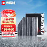 韦斯特活性炭空调滤清器MK7310(适配新奔驰GLC260 C200L C180L E300L)