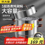 炊大皇三层蒸锅304不锈钢复底 大容量蒸鱼锅汤锅蒸燃气灶电磁炉通用28cm