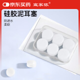 宜家依硅胶泥耳塞防噪音防水游泳睡眠防呼噜隔音不伤耳降噪 透明款6枚装