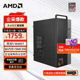 AMD 锐龙R5 5600G商用办公家用网课财务设计台式电脑游戏主机DIY组装机Ai智能电脑办公套件 配置二5600G+16G+500G(单主机JD物流 单主机
