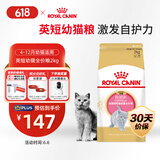 皇家猫粮 英短幼猫粮 BSK38 通用粮 4-12月 2KG